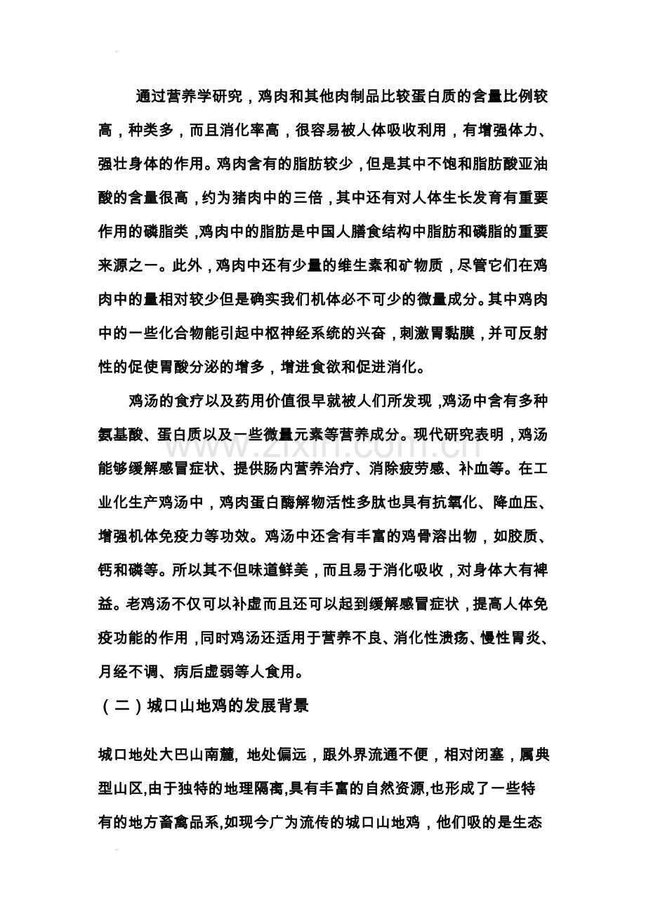 年产5000吨固体速溶鸡汤项目可行性研究报告.doc_第2页