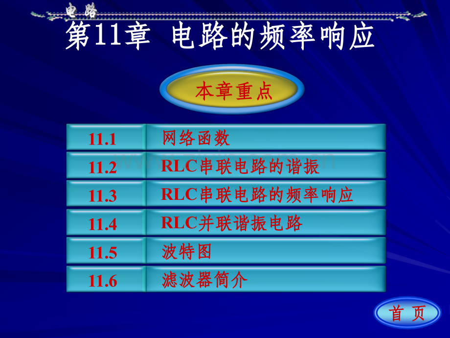 《RLC串并联》PPT课件.ppt_第1页