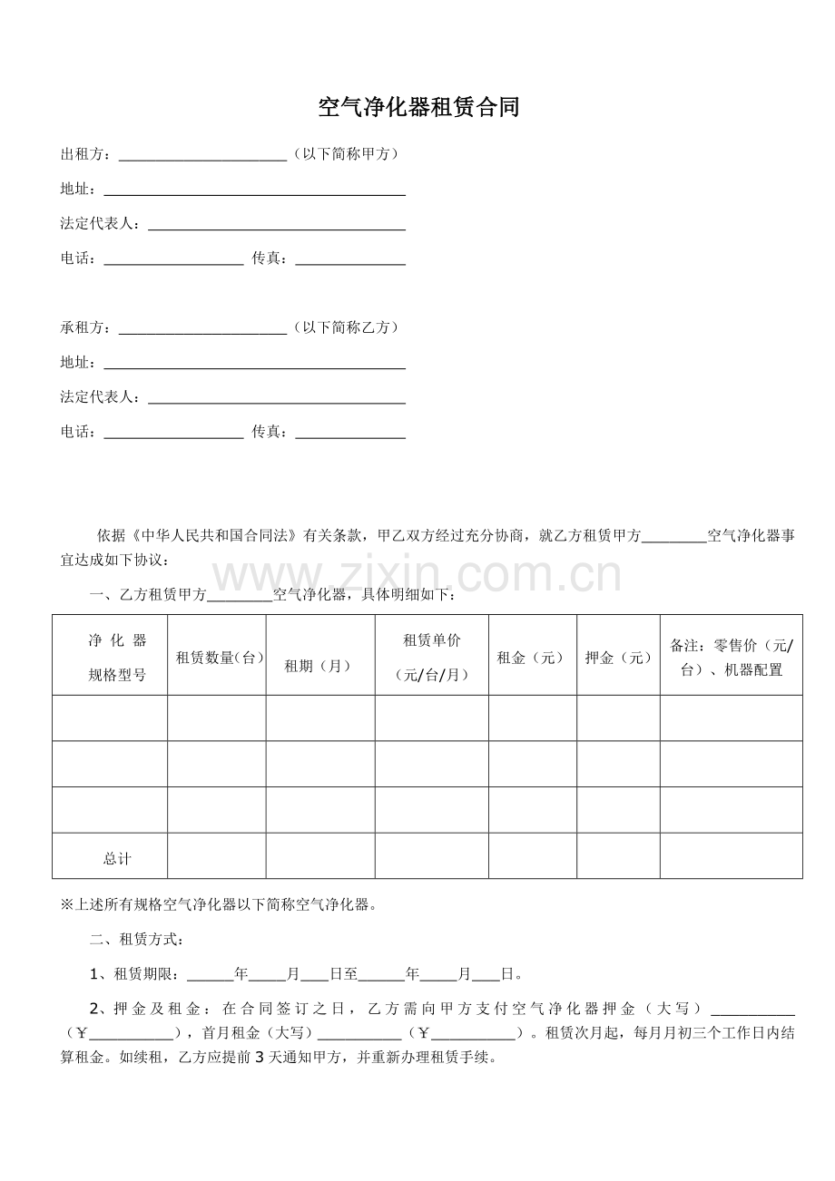 空气净化器租赁合同.doc_第1页