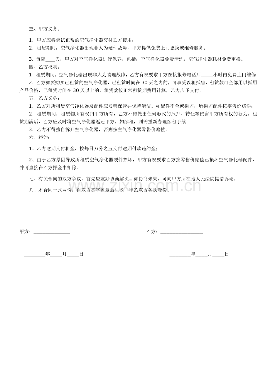 空气净化器租赁合同.doc_第2页