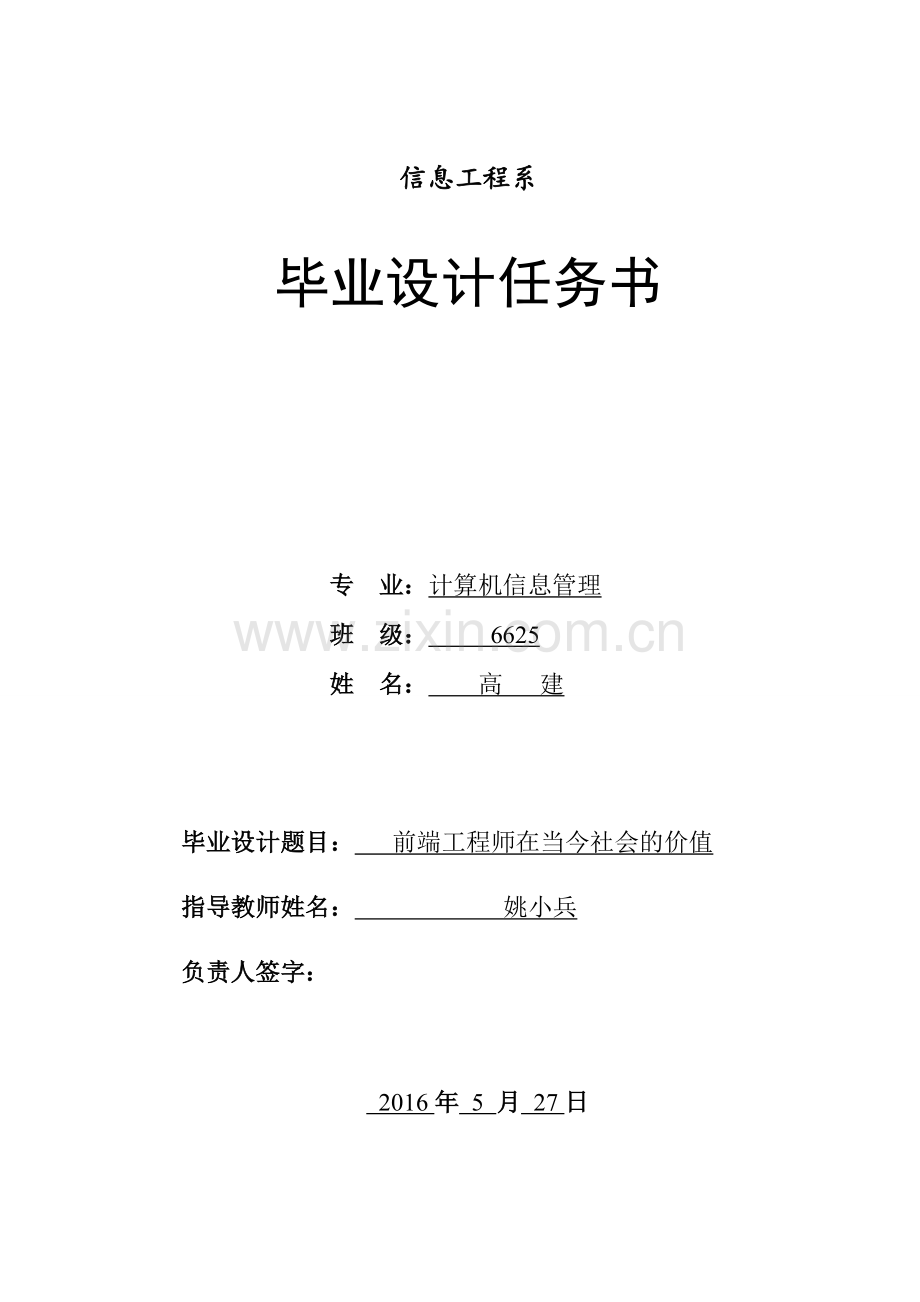 前端工程师在当今社会的价值.doc_第2页