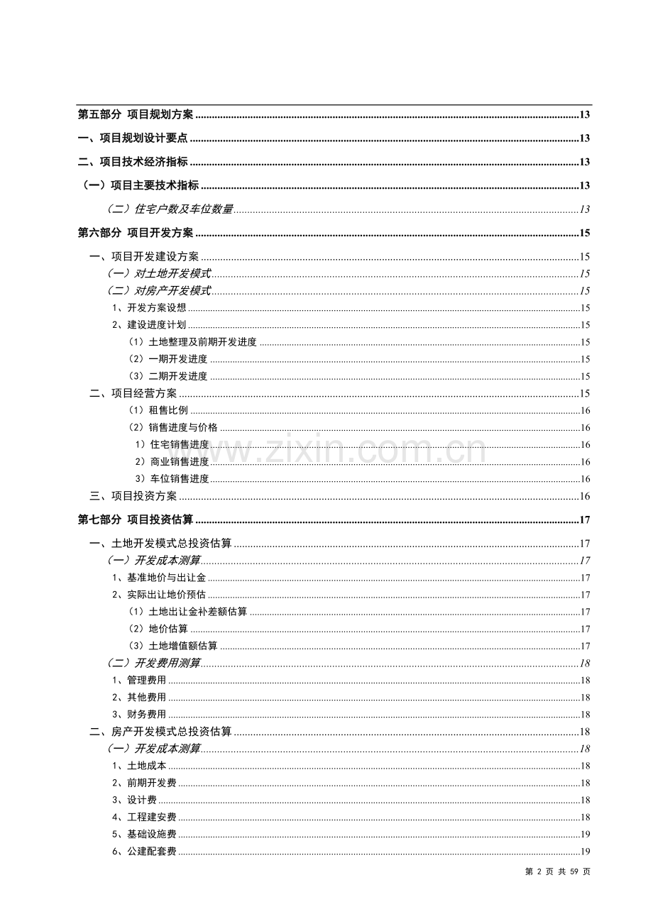 成都某地块可行性论证报告.doc_第2页