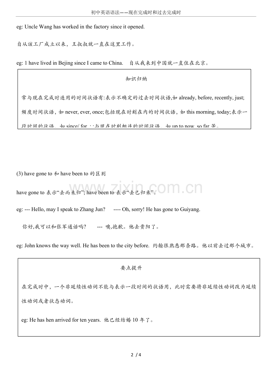 初中英语语法——现在完成时和过去完成时.doc_第2页