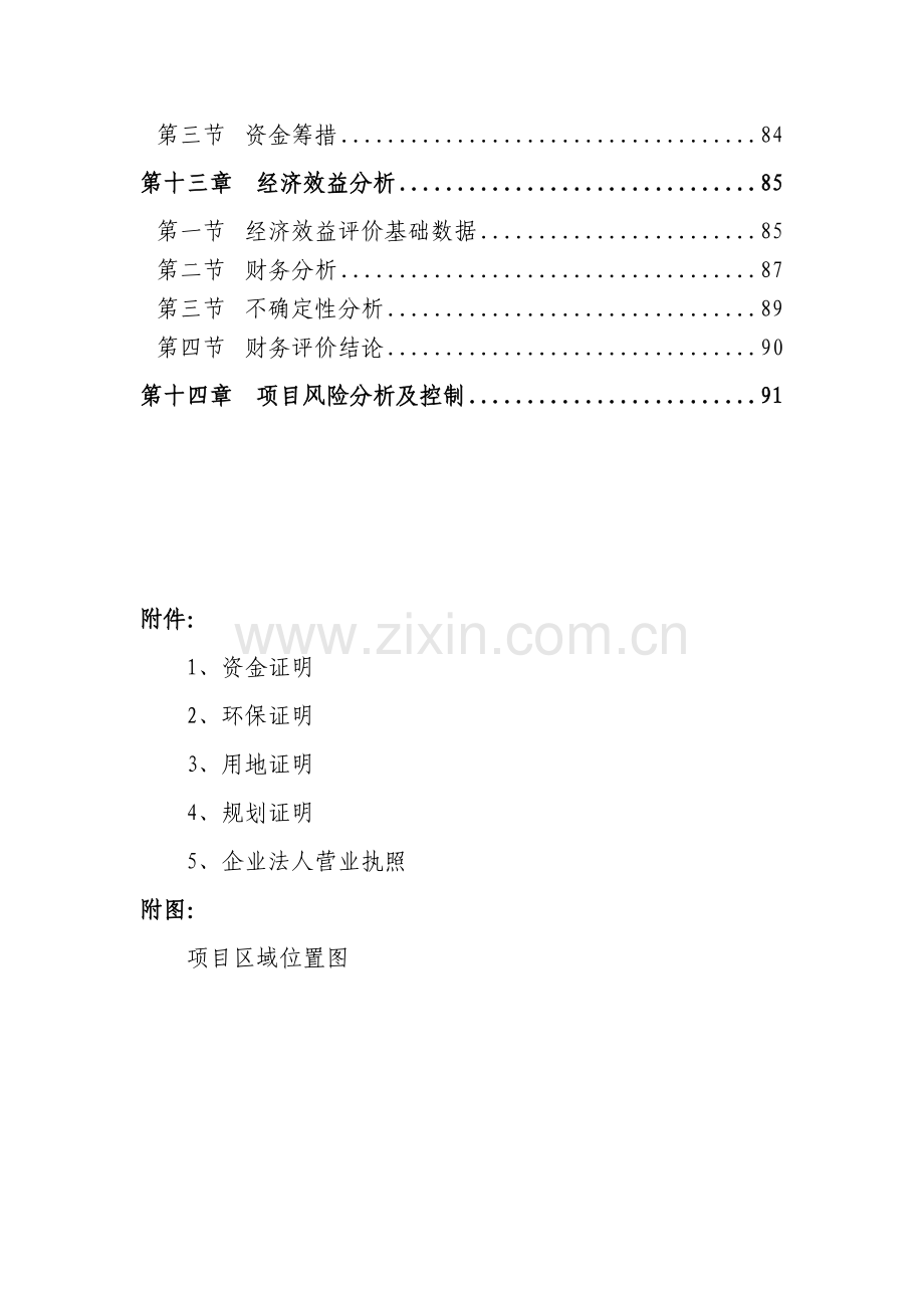 汽车信息服务平台项目建设可行性研究报告.doc_第3页