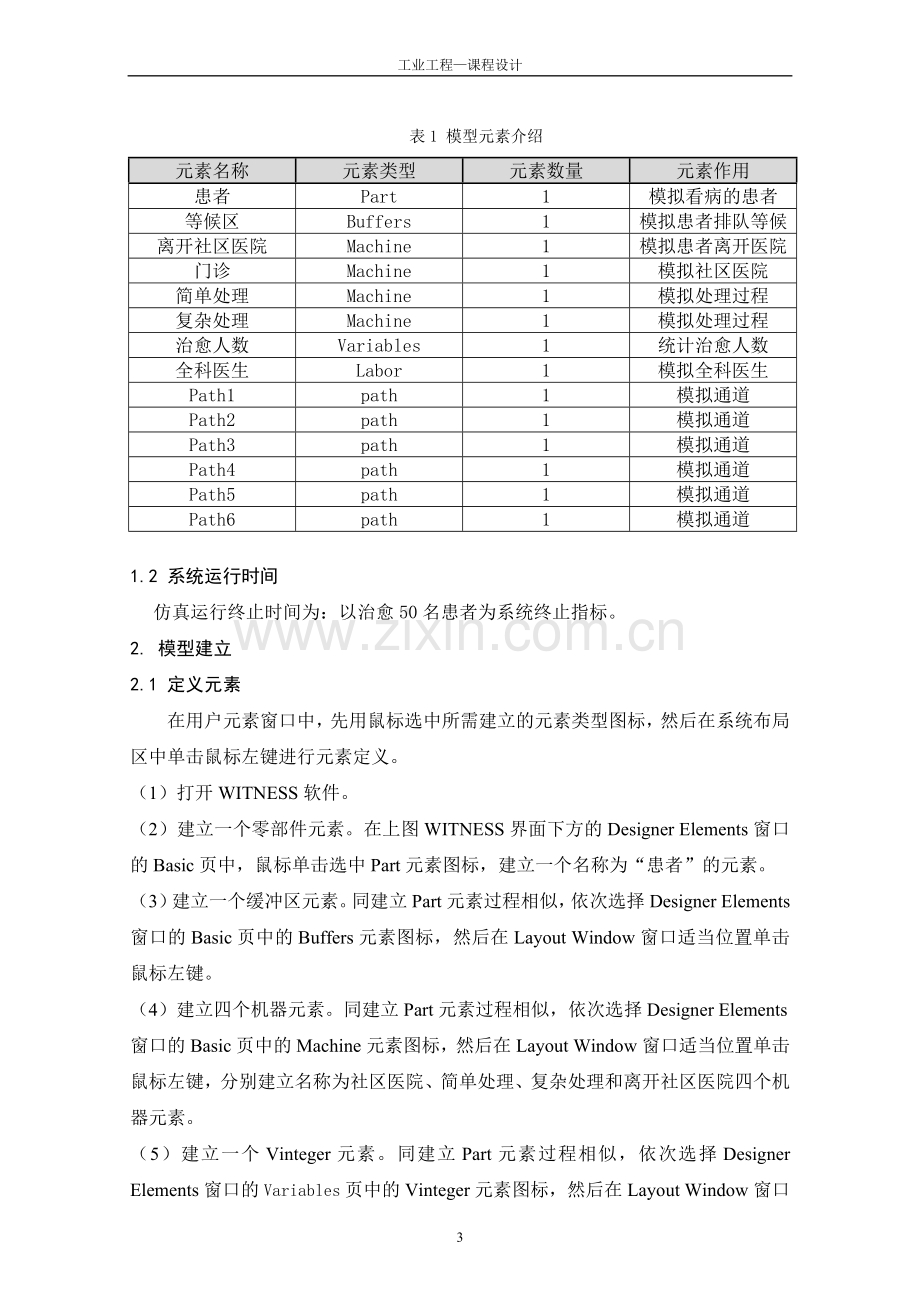 生产管理系统仿真课程设计报告册全册.doc_第3页