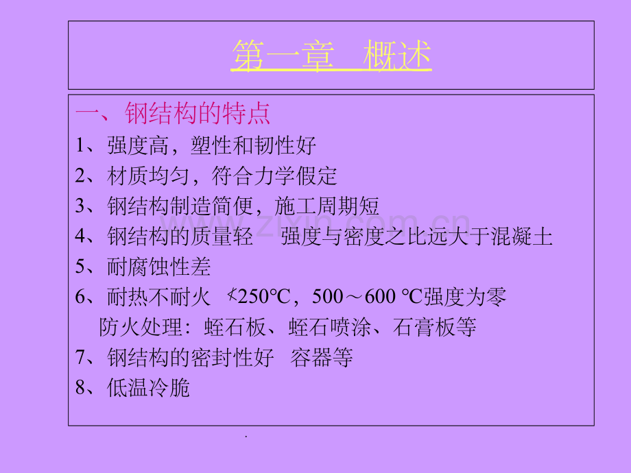 钢结构基本知识.ppt_第2页