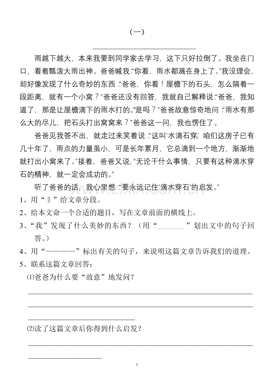 四年级课外阅读练习精选整编版(后附答案).doc_第1页