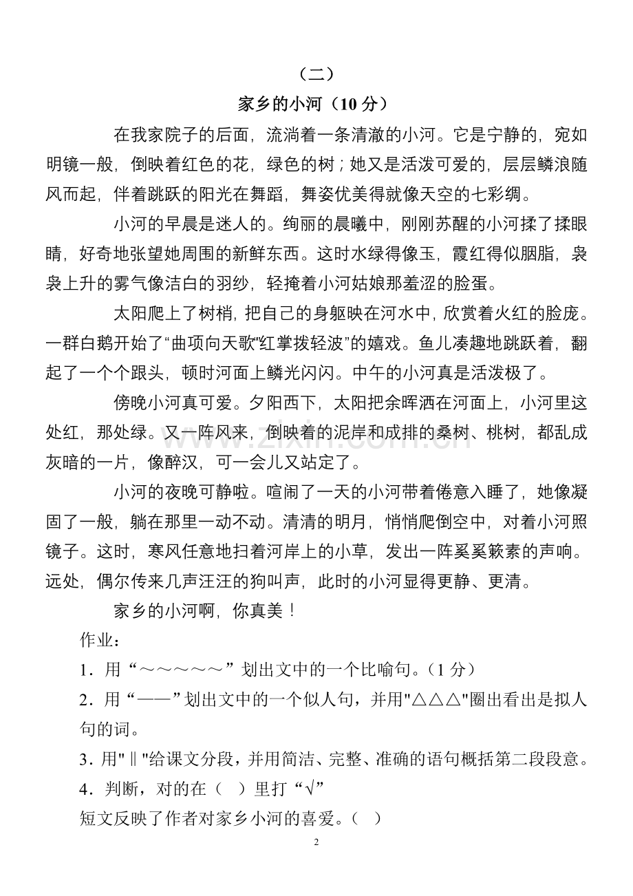 四年级课外阅读练习精选整编版(后附答案).doc_第2页