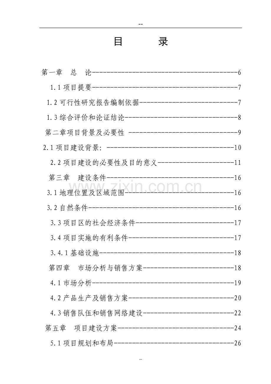 2016年生态农庄项目建设可研报告.doc_第1页