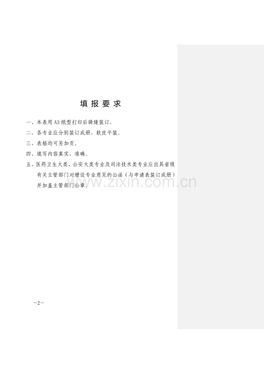 物联网应用技术专业申报材料.doc_第2页