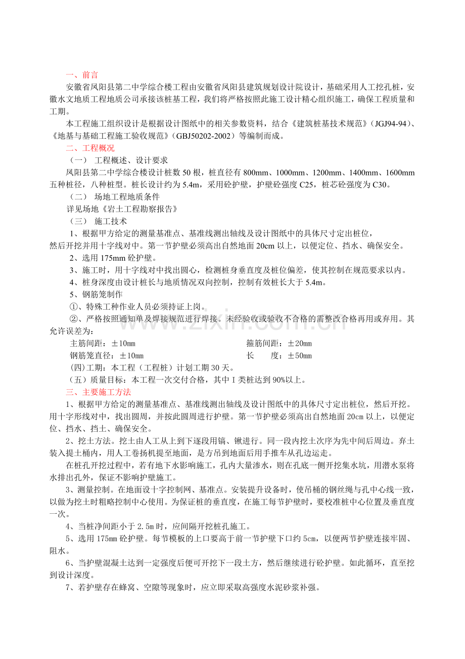 桩基工程施工组织设计说明.doc_第2页