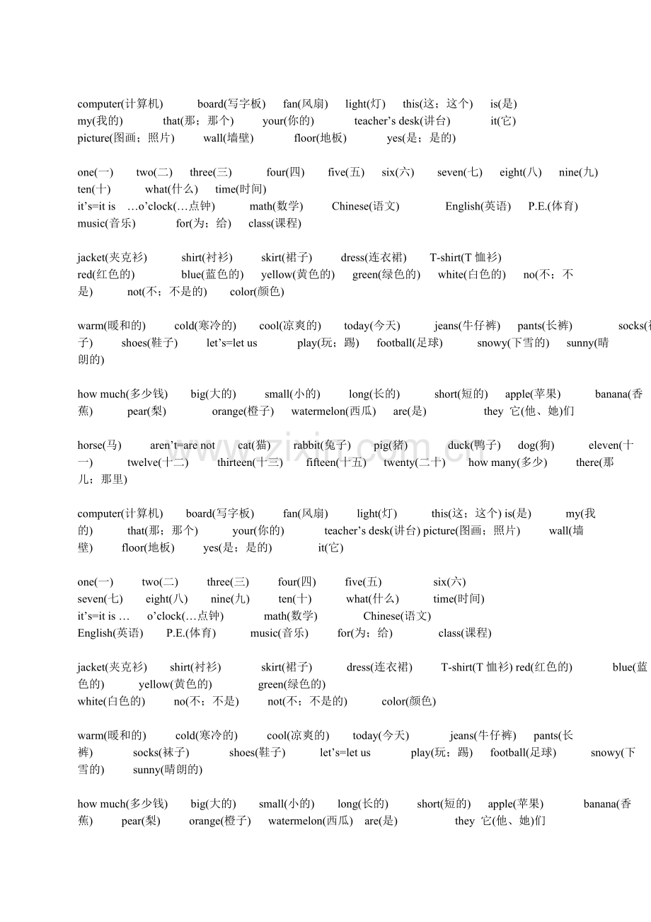 小学生必背单词表全集.doc_第2页