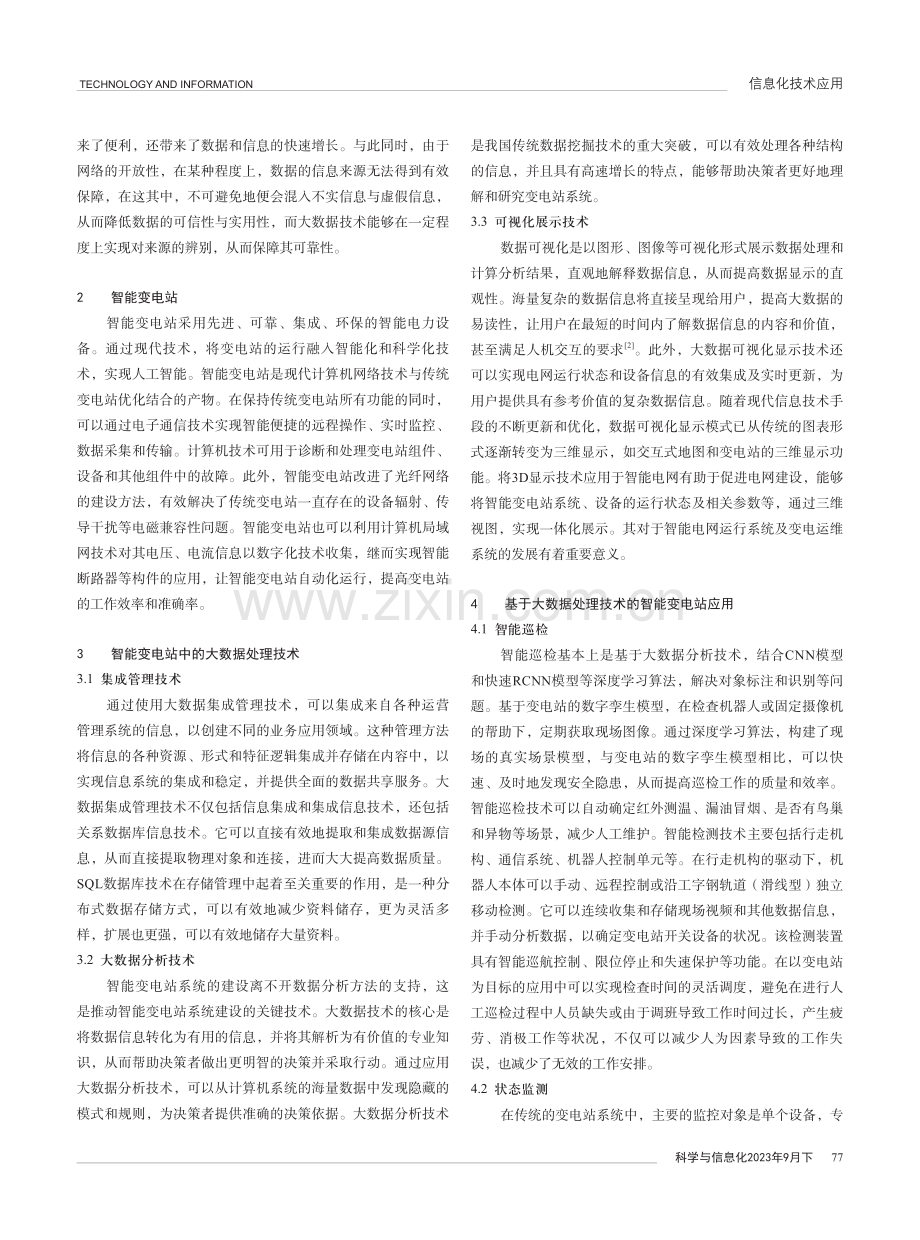 基于大数据处理技术的智能变电站应用分析.pdf_第2页