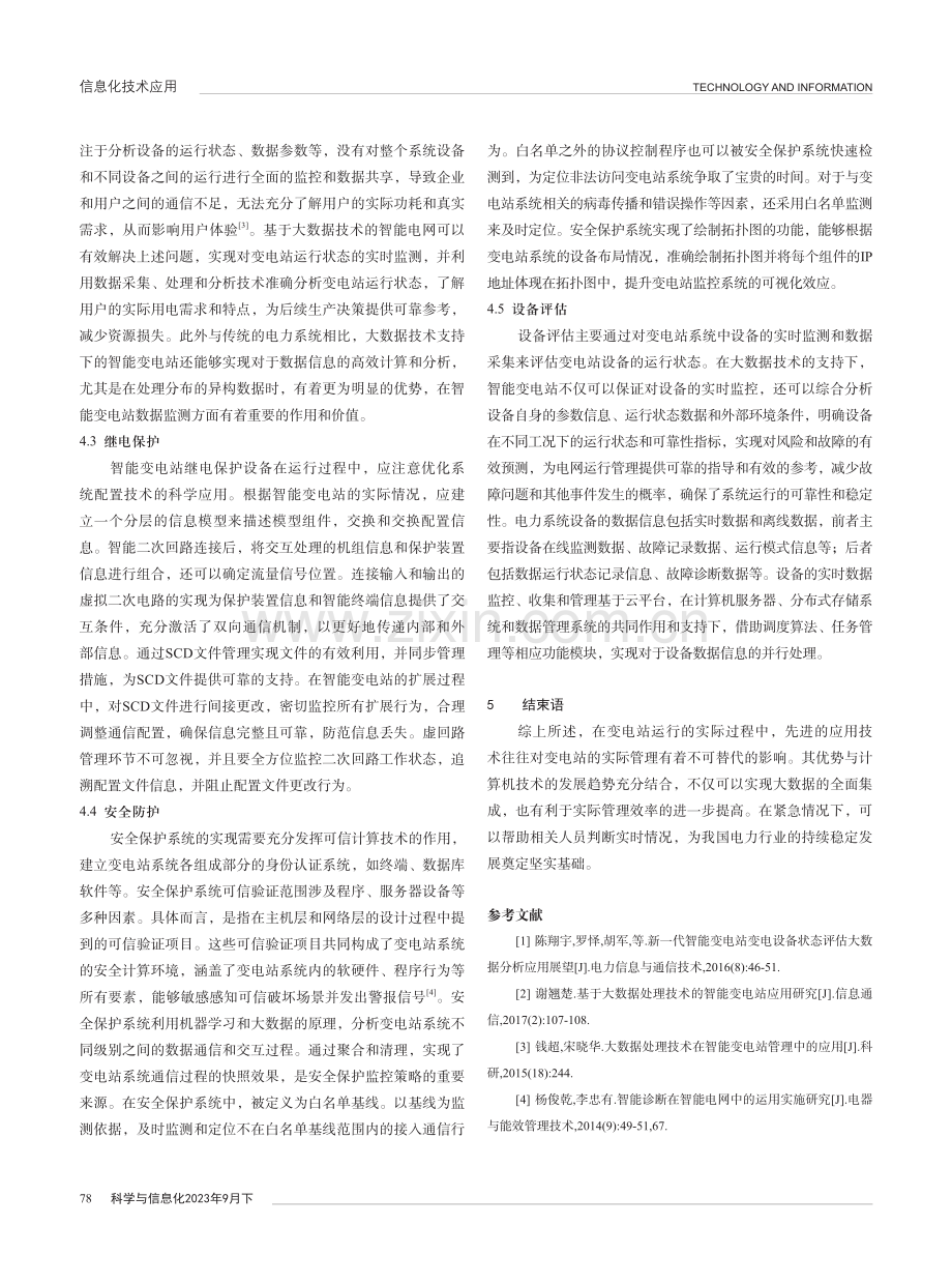 基于大数据处理技术的智能变电站应用分析.pdf_第3页