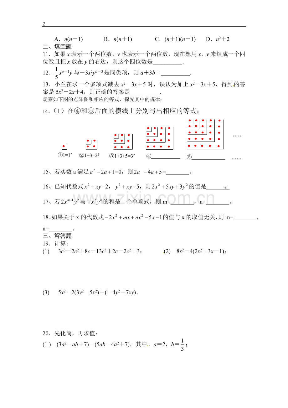 北师大版七年级数学上册第三章-整式及其加减培优训练题.doc_第2页