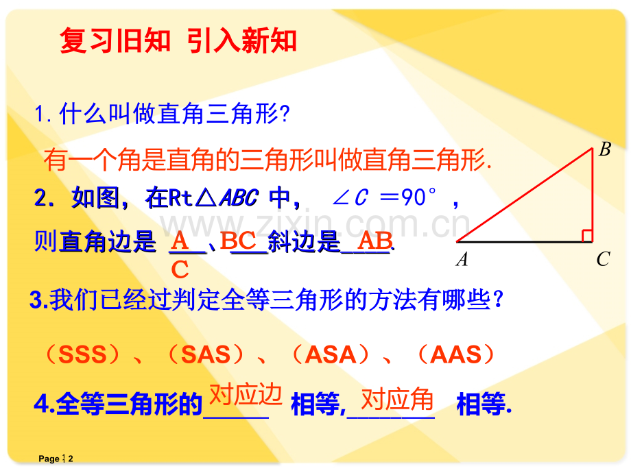 直角三角形的判定ppt课件.ppt_第2页