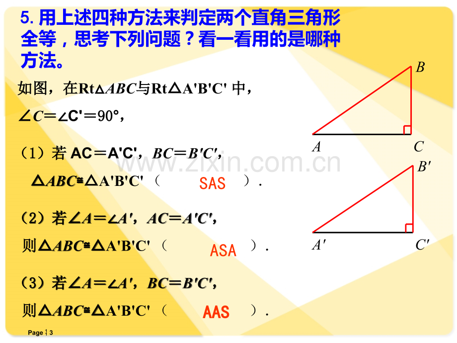 直角三角形的判定ppt课件.ppt_第3页