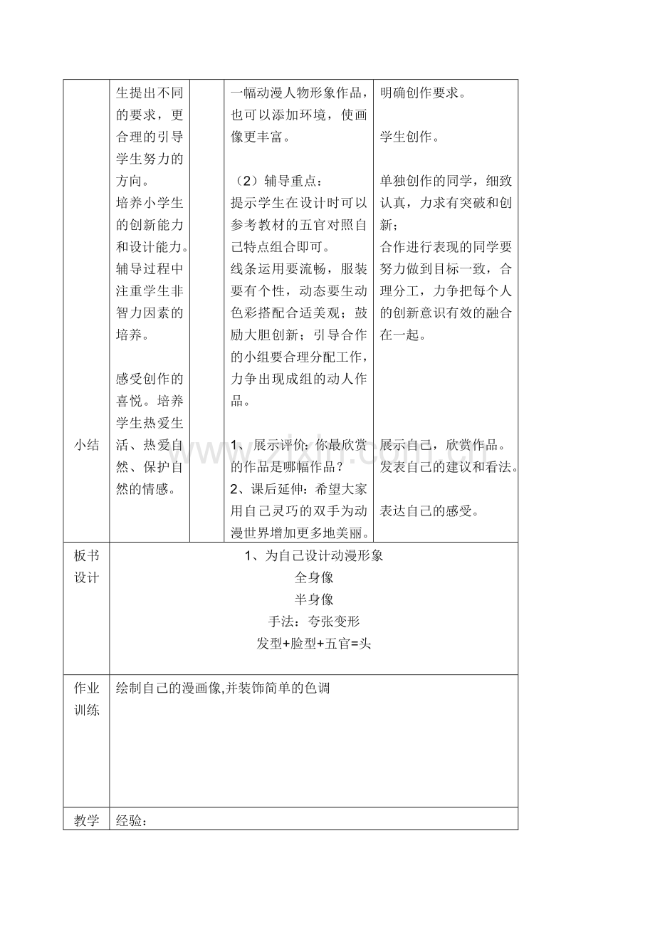 六年级美术上册全册备课教案—--学案教案.doc_第3页