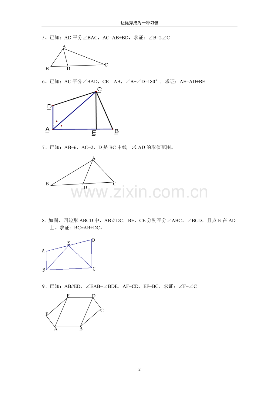 北师大版七年级下册-全等三角形证明经典.doc_第2页