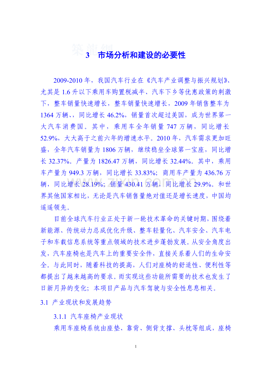 2011年武汉某汽车厂房项目可行性论证报告.doc_第1页