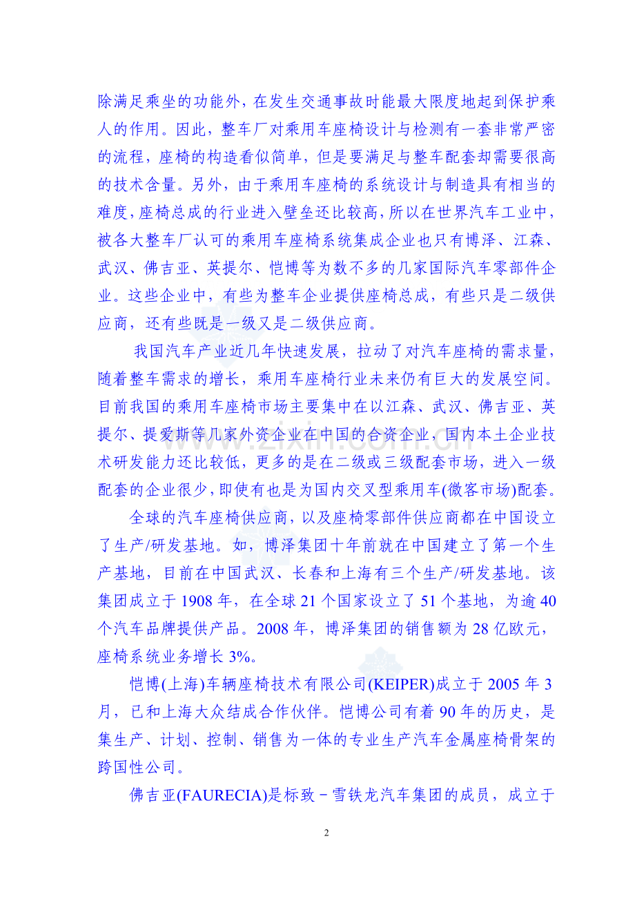 2011年武汉某汽车厂房项目可行性论证报告.doc_第2页