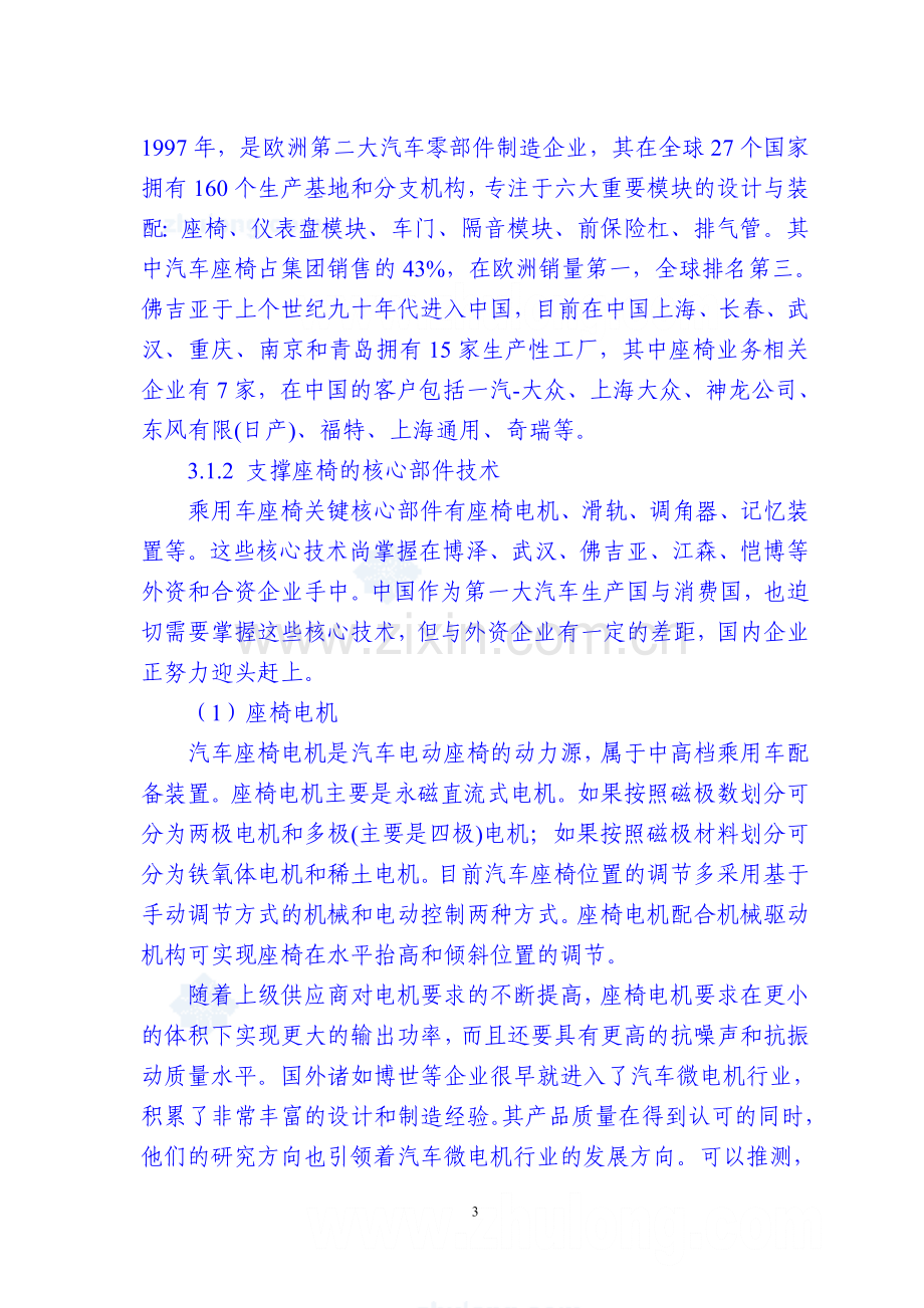 2011年武汉某汽车厂房项目可行性论证报告.doc_第3页