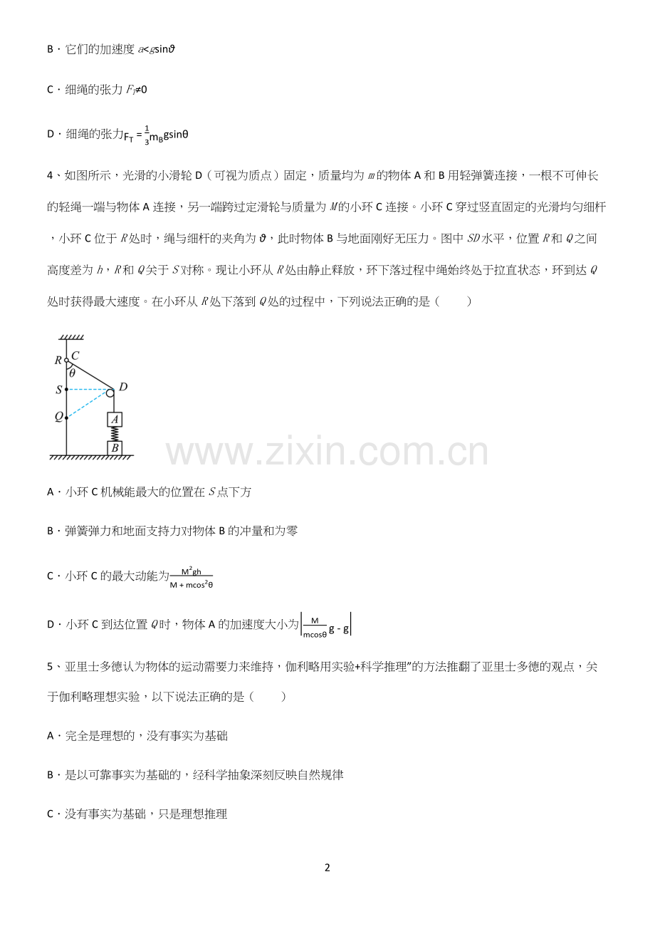 (文末附答案)高中物理牛顿运动定律典型例题.docx_第2页