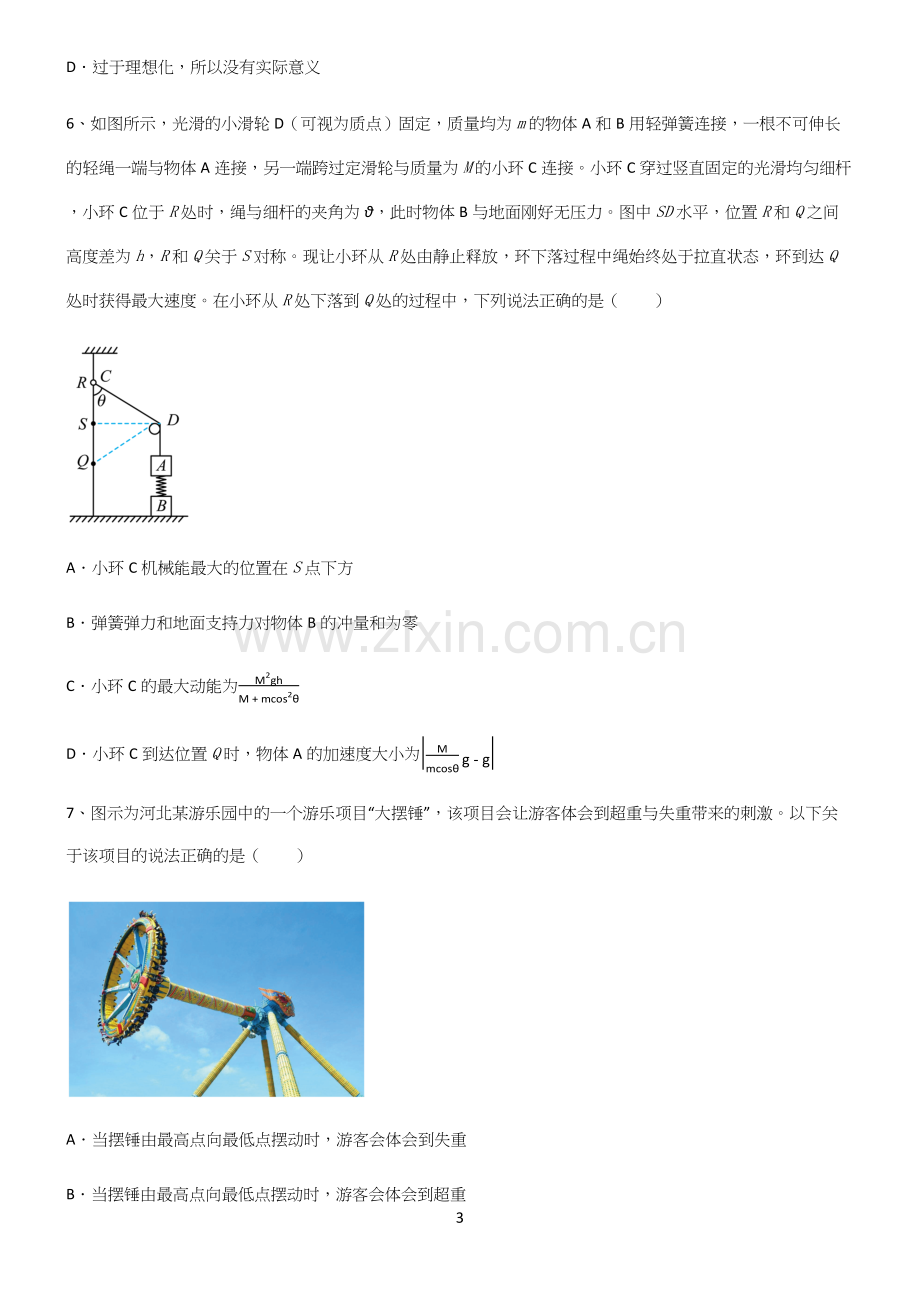 (文末附答案)高中物理牛顿运动定律典型例题.docx_第3页