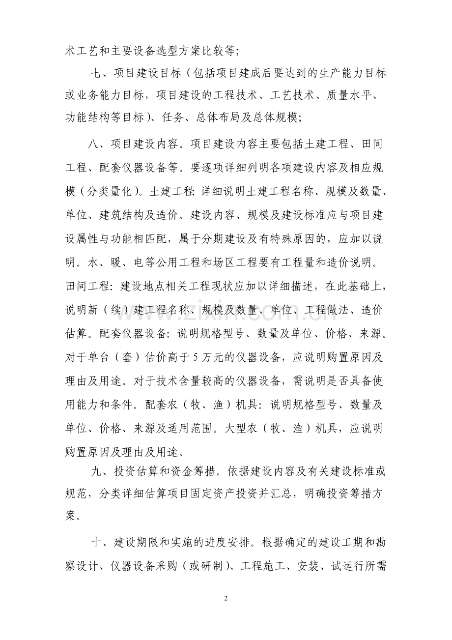 学校标准化项目申请立项可研报告(优秀申请立项可研报告).doc_第2页