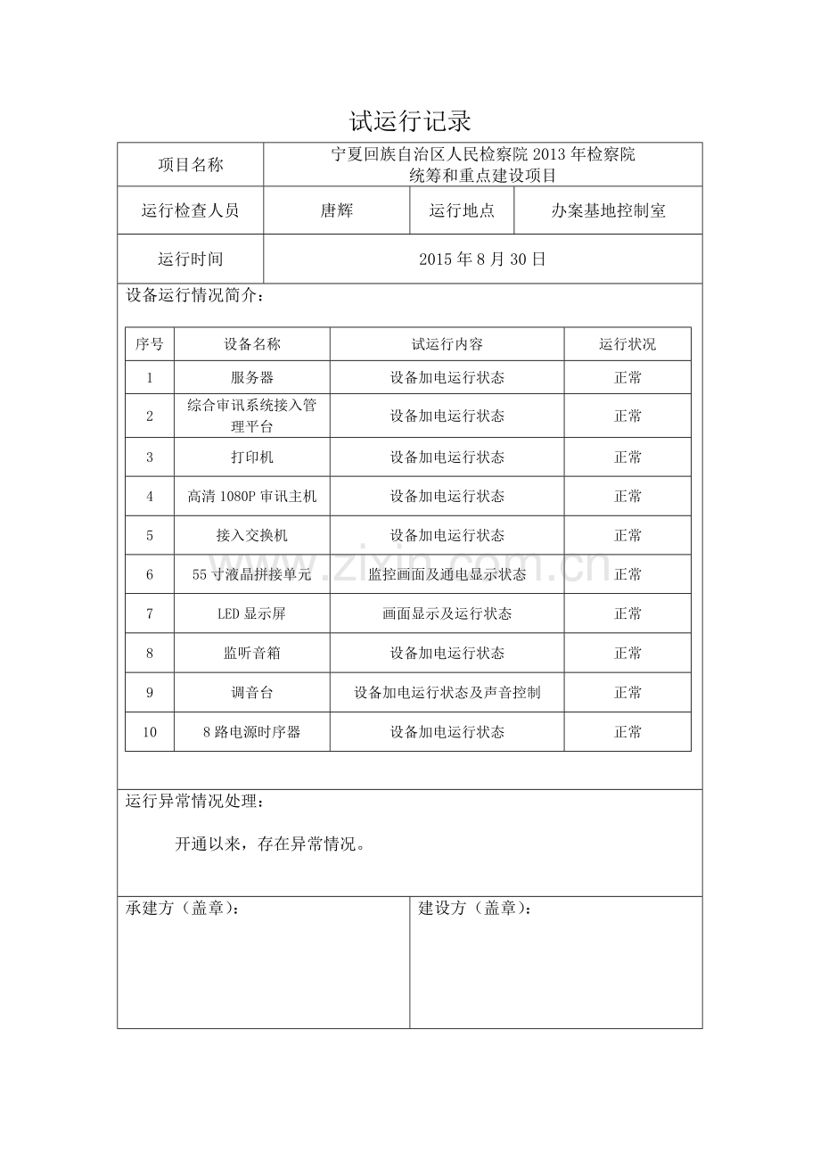 项目系统试运行报告.doc_第3页