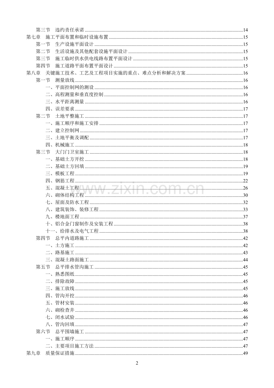 学位论文-—中行来宾市支行施工组织设计.doc_第3页