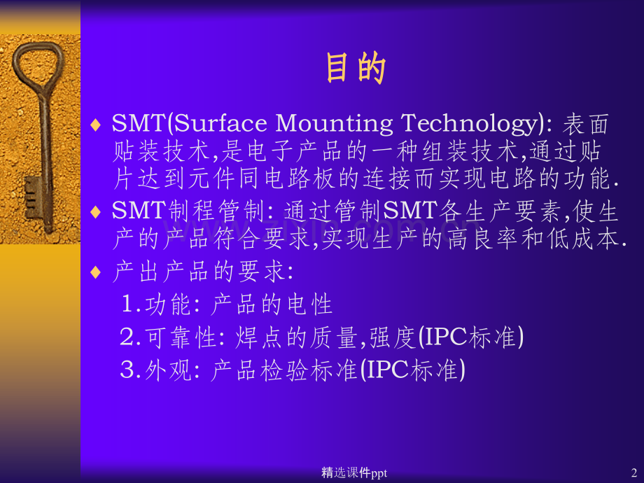 《SMT制程管制》PPT课件.ppt_第2页