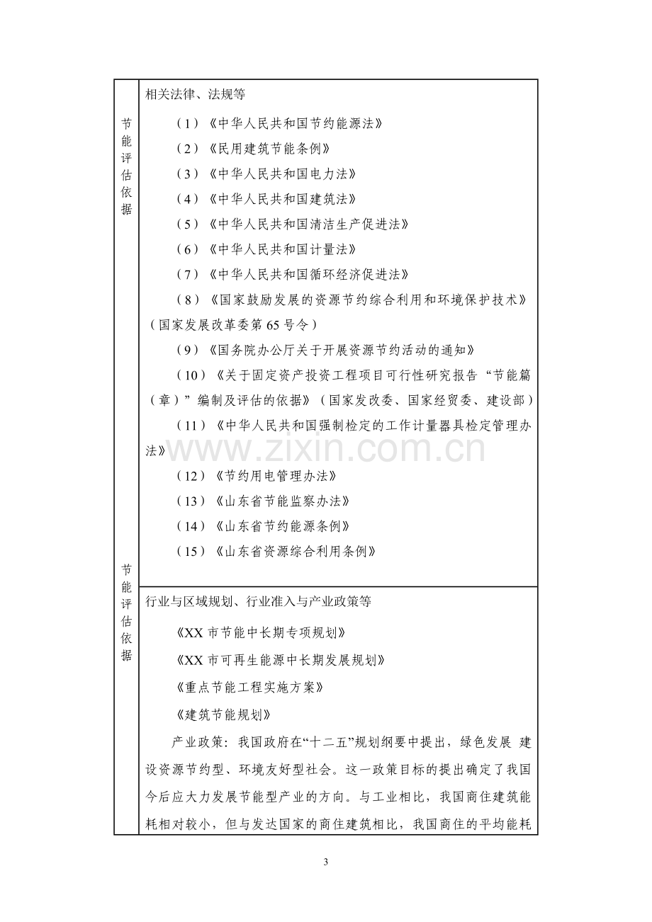 山东省某一汽大众4s店项目合理用能评估报告表.doc_第3页