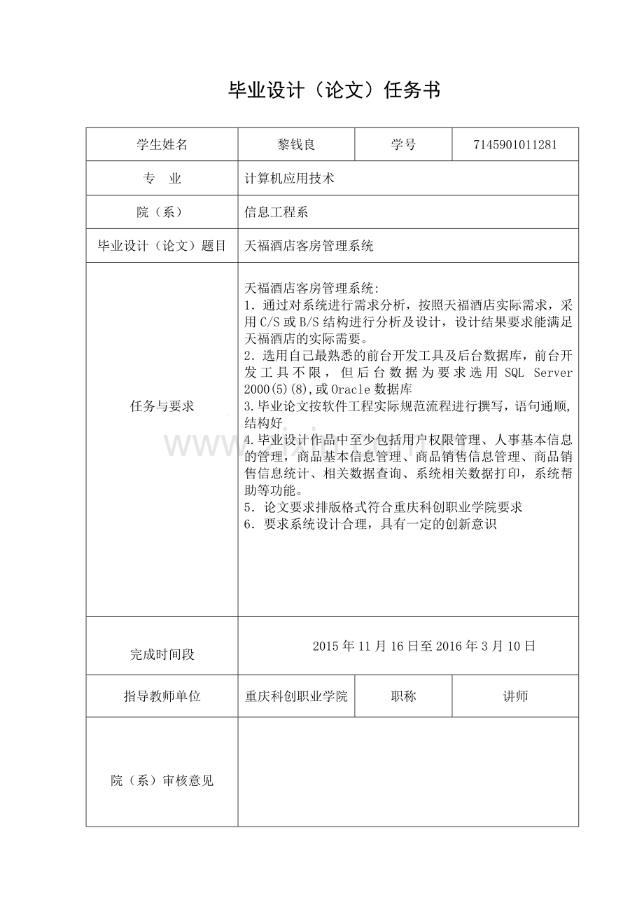 酒店客房管理系统本科生大学论文大学论文.doc_第2页