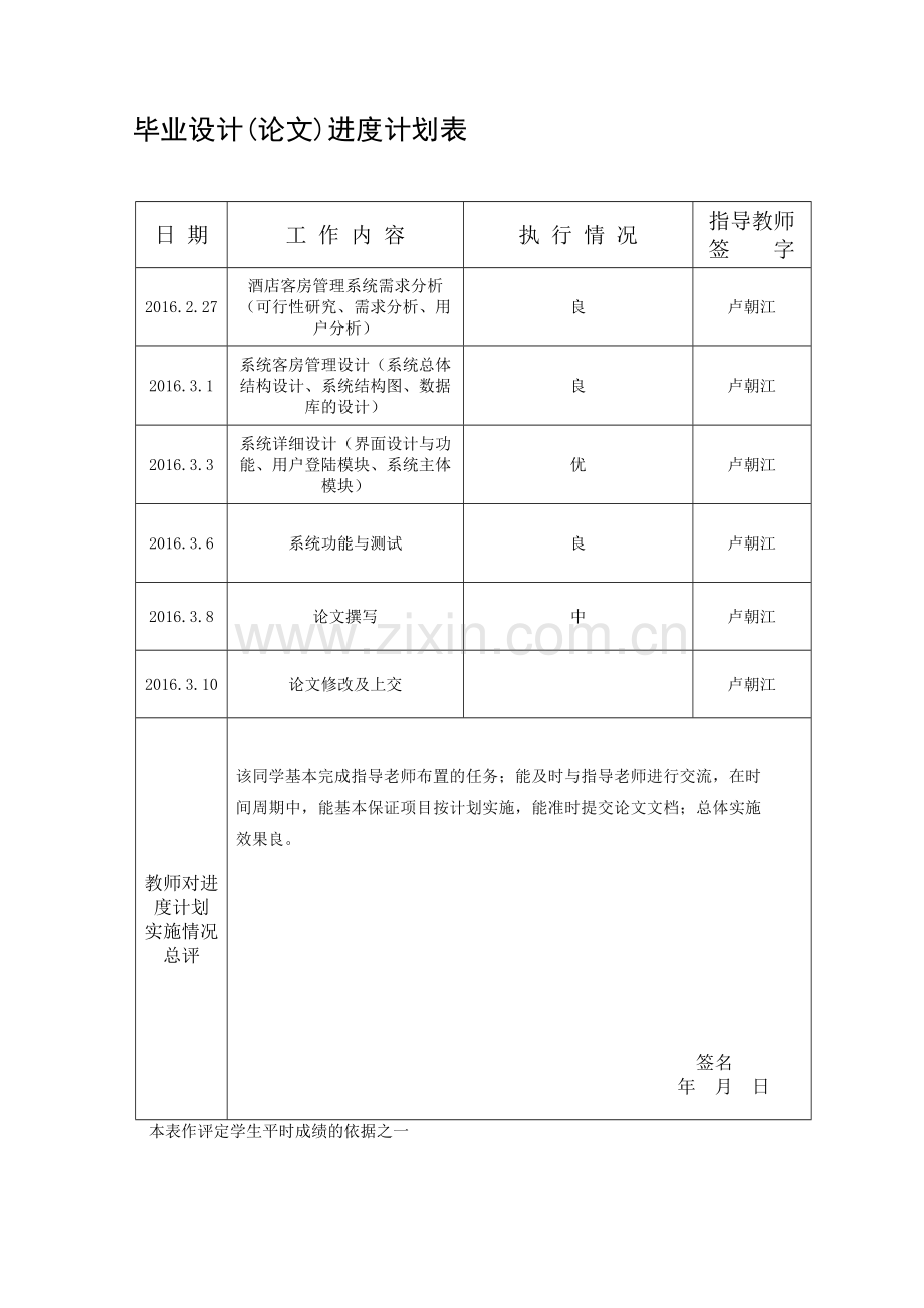 酒店客房管理系统本科生大学论文大学论文.doc_第3页