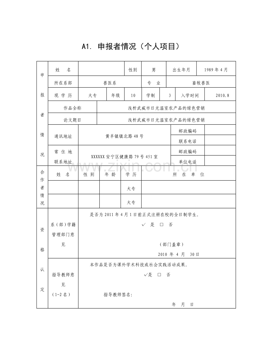 浅析武威市日光温室农产品的绿色营销毕设论文.doc_第3页