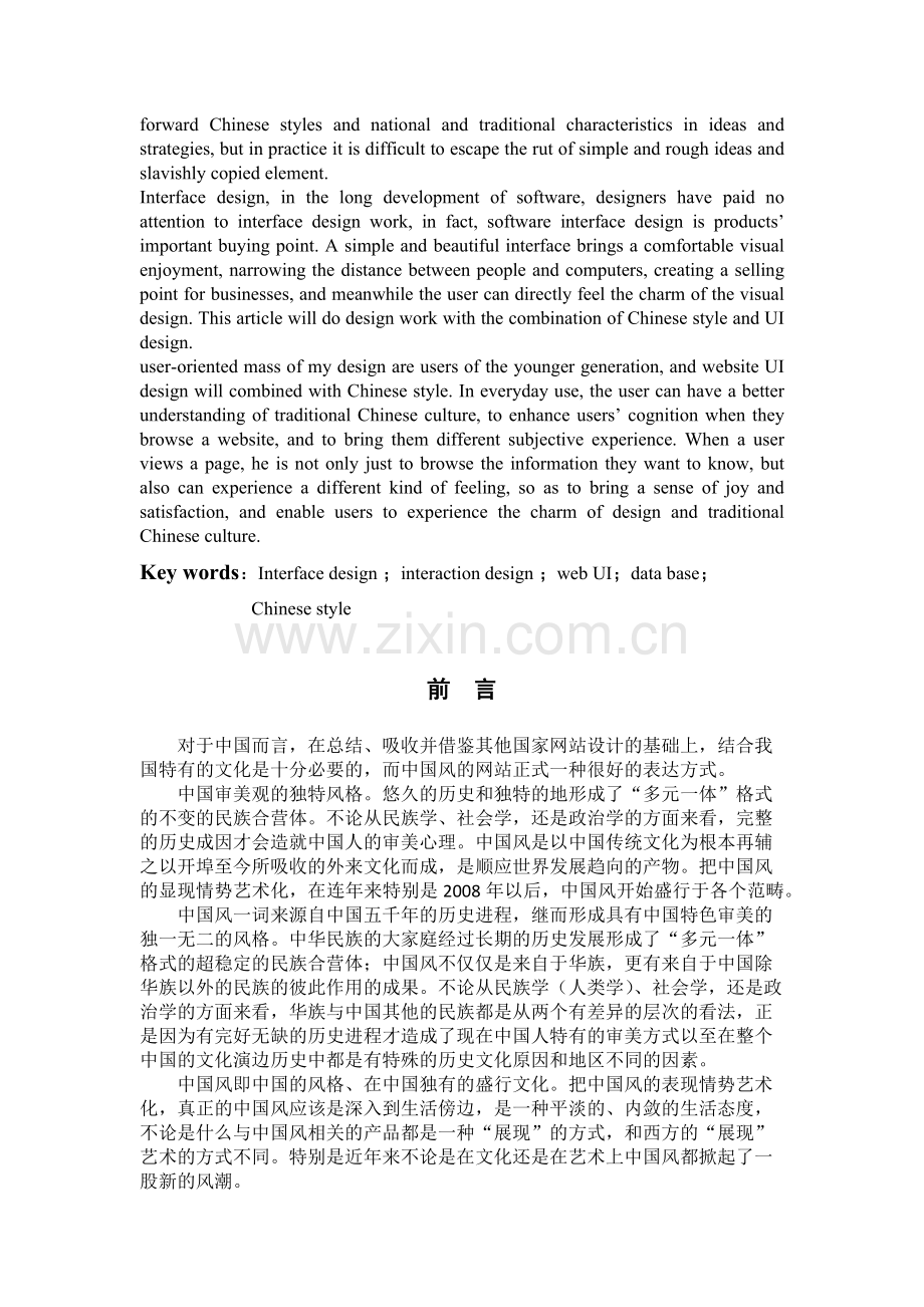 因心而造景—关于中国风ui的网页设计论文.doc_第3页