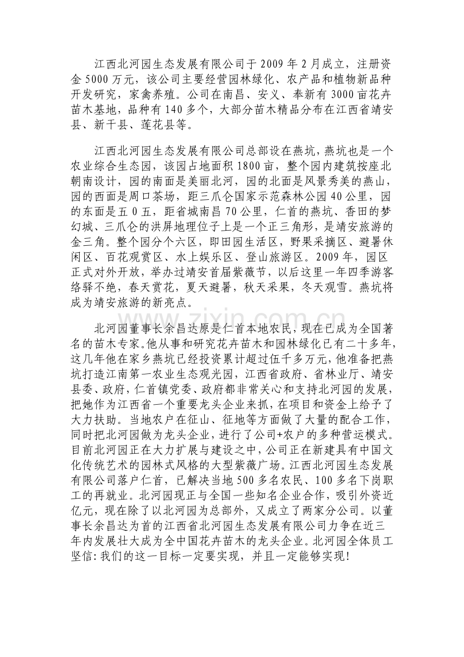 花卉苗木基地项目建设投资可行性研究报告.doc_第2页