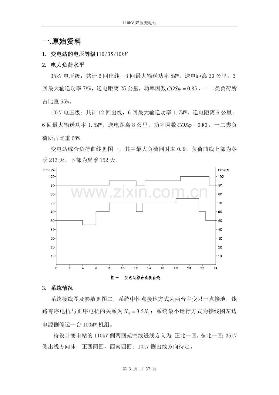 学位论文-—110kv降压变电站说明书.doc_第3页