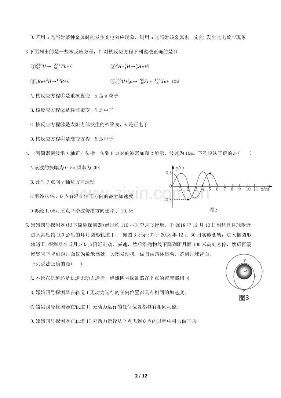 延庆区2020届高三一模物理试题及答案(word版).docx_第2页