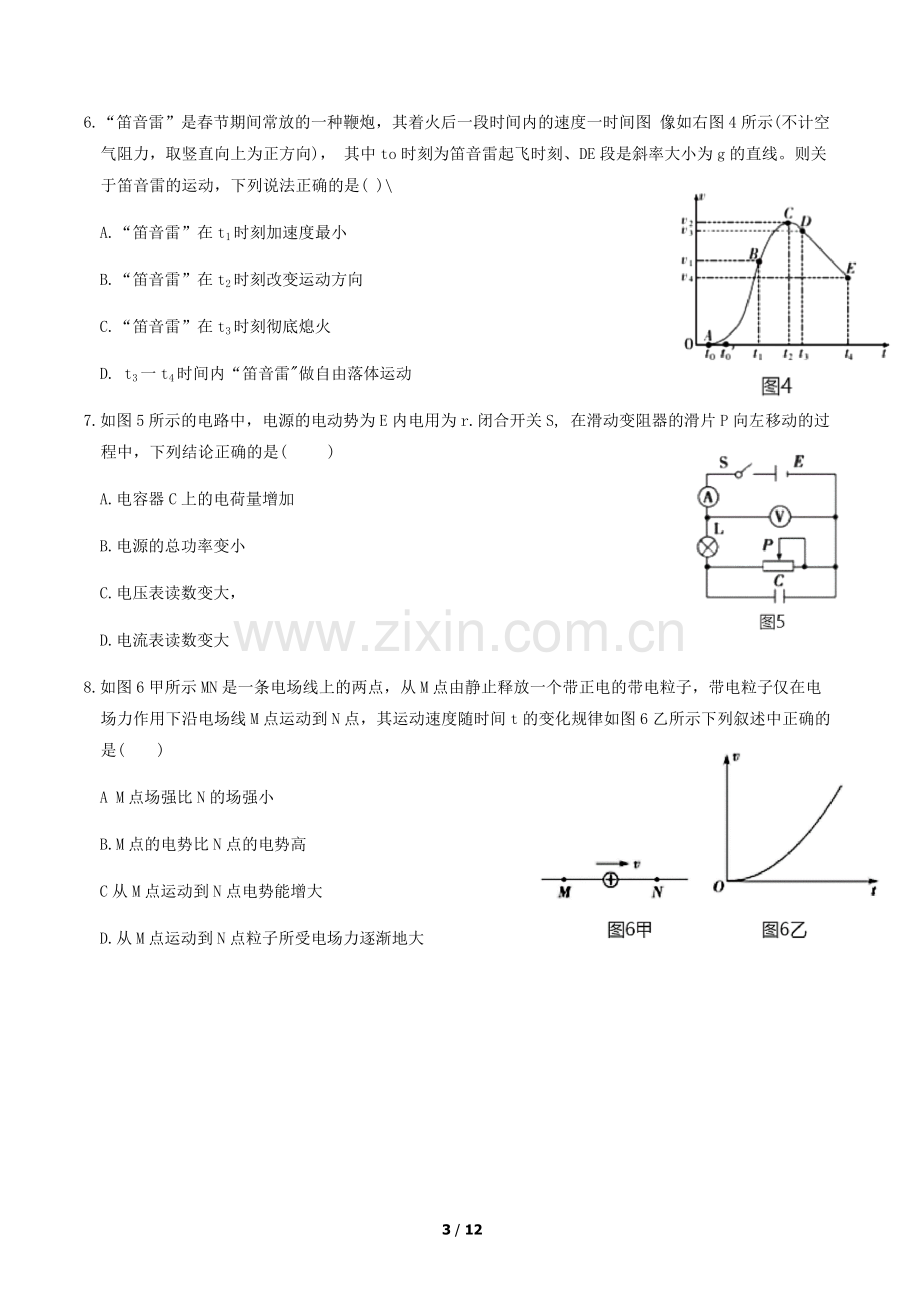 延庆区2020届高三一模物理试题及答案(word版).docx_第3页