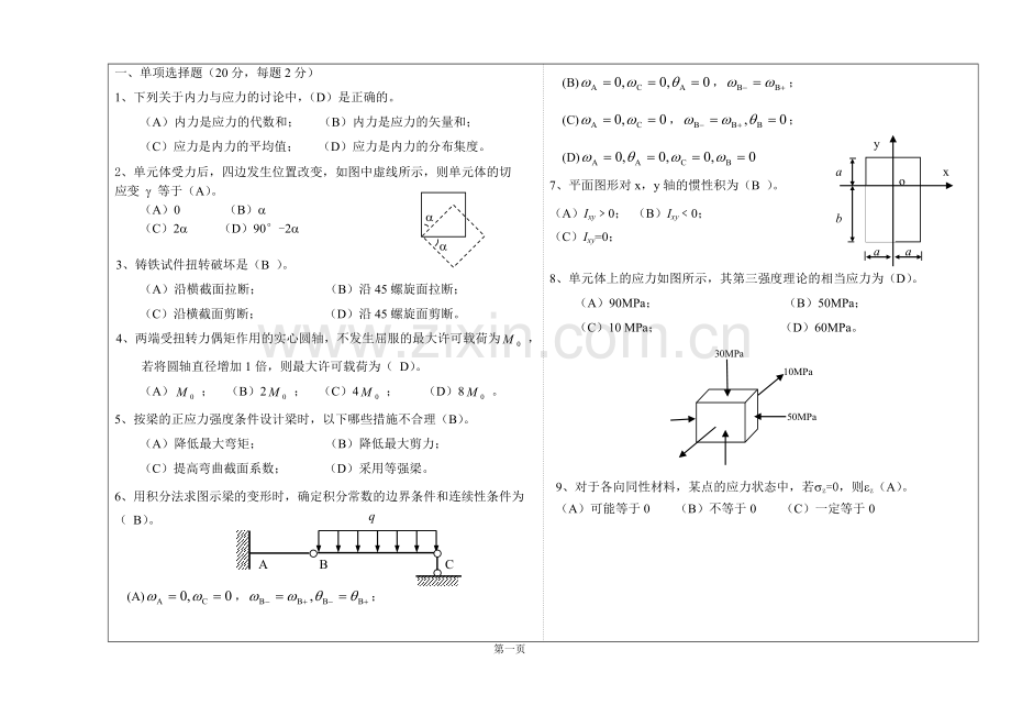 山东建筑大学材料力学试题A.doc_第1页