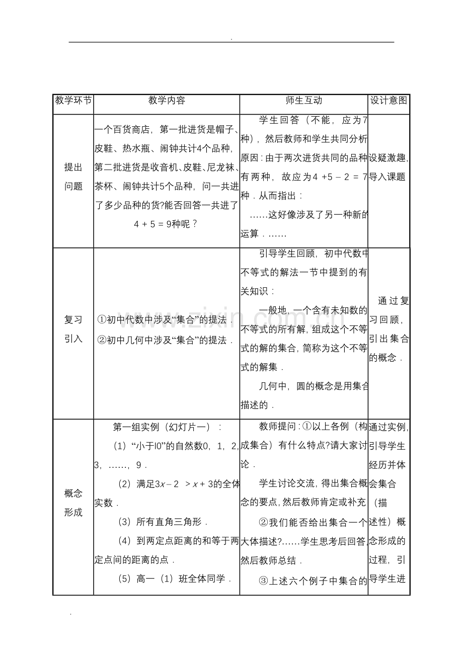 集合与集合的表示方法教案.doc_第2页