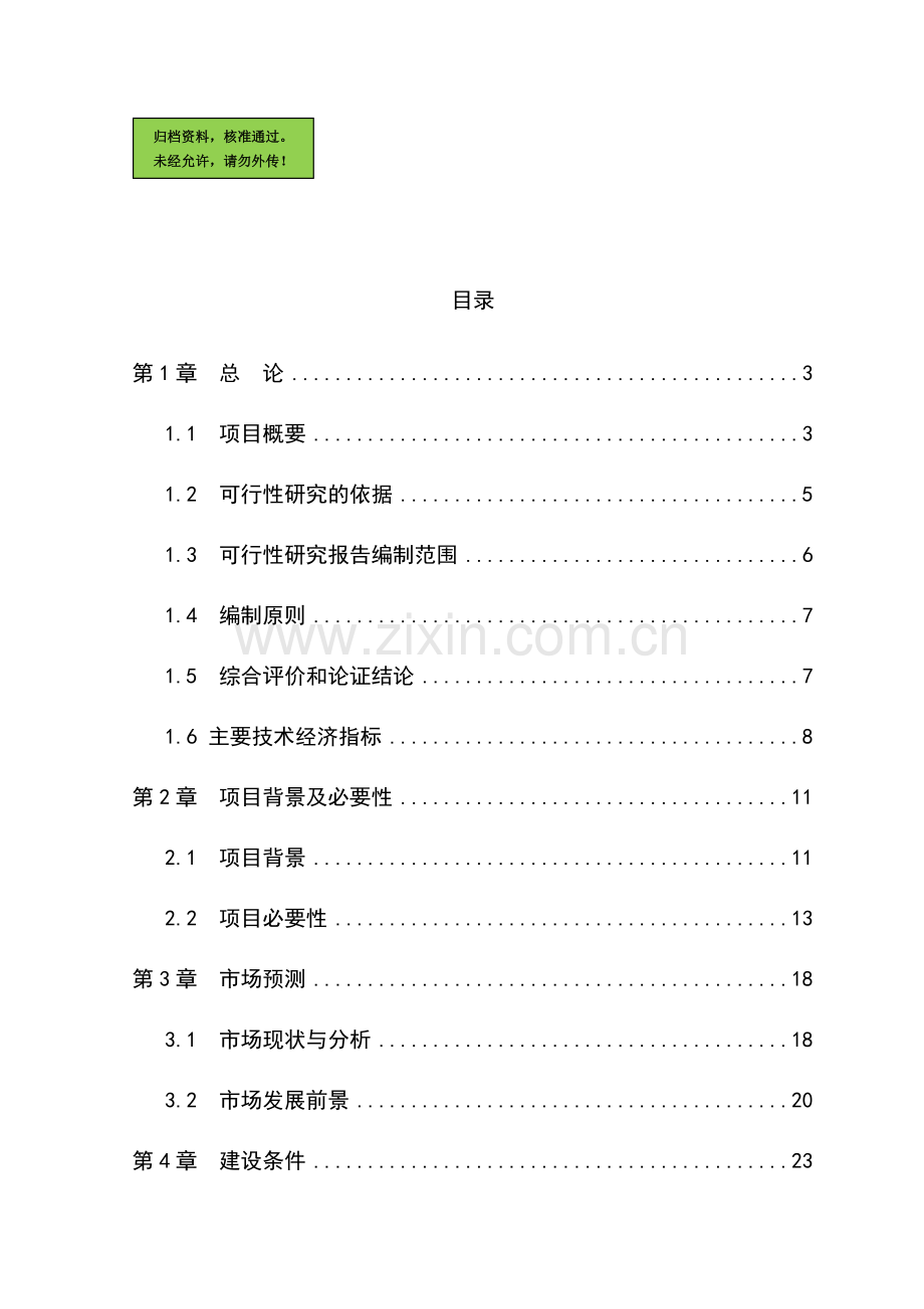 水貂养殖加工产业化可行性分析报告.doc_第1页