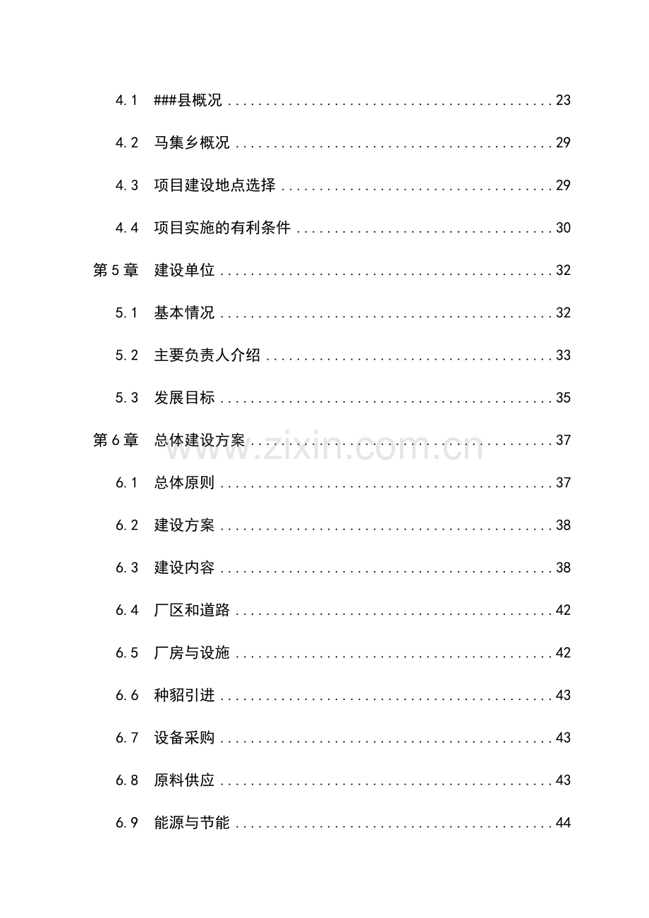 水貂养殖加工产业化可行性分析报告.doc_第2页