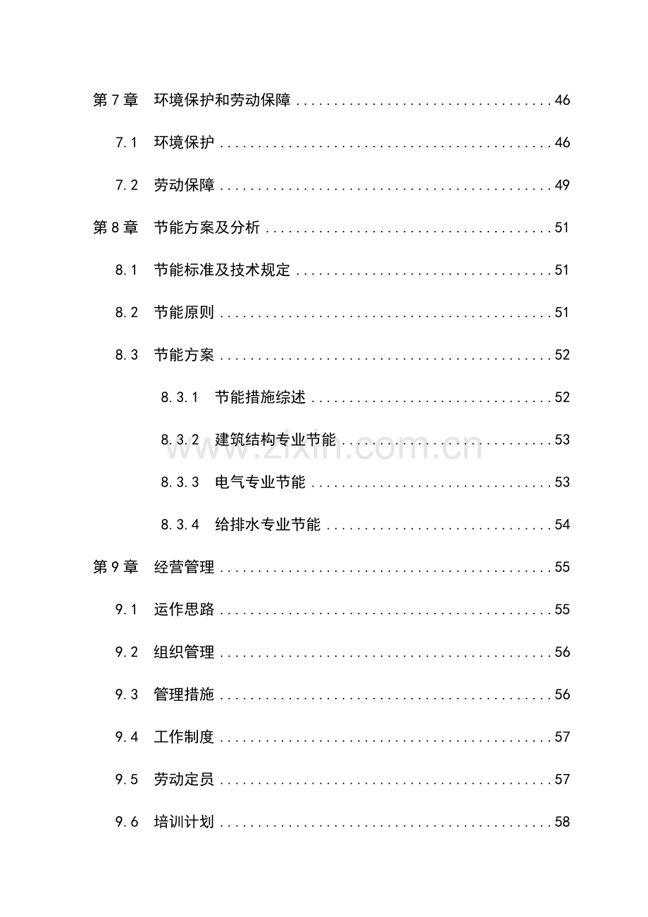 水貂养殖加工产业化可行性分析报告.doc_第3页