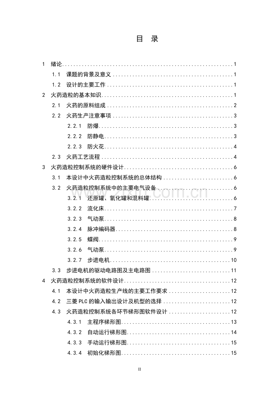 火药造粒plc控制系统的设计--大学毕业设计论文.doc_第3页