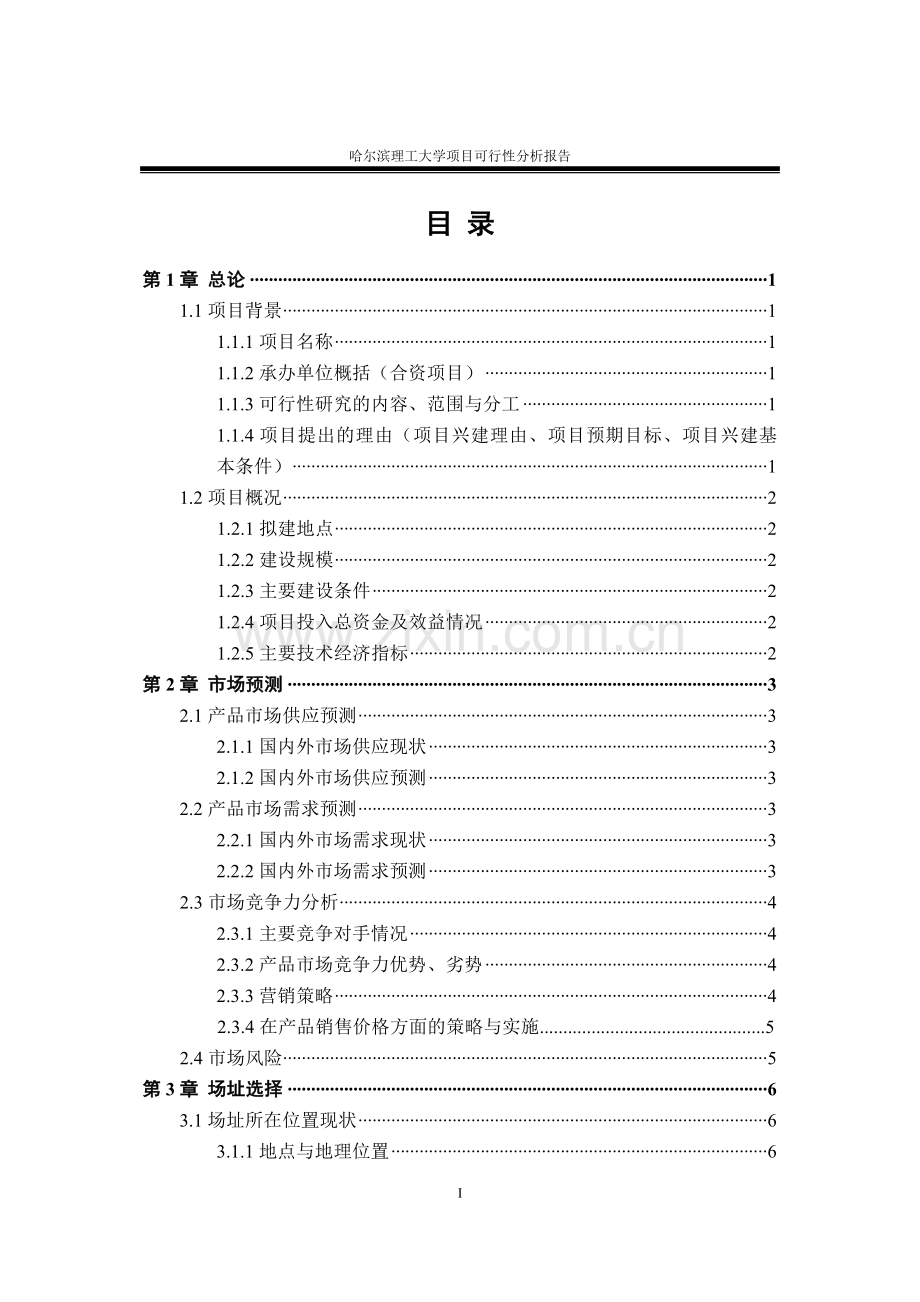 铝合金型材产品的制造与加工可行性分析报告.doc_第3页