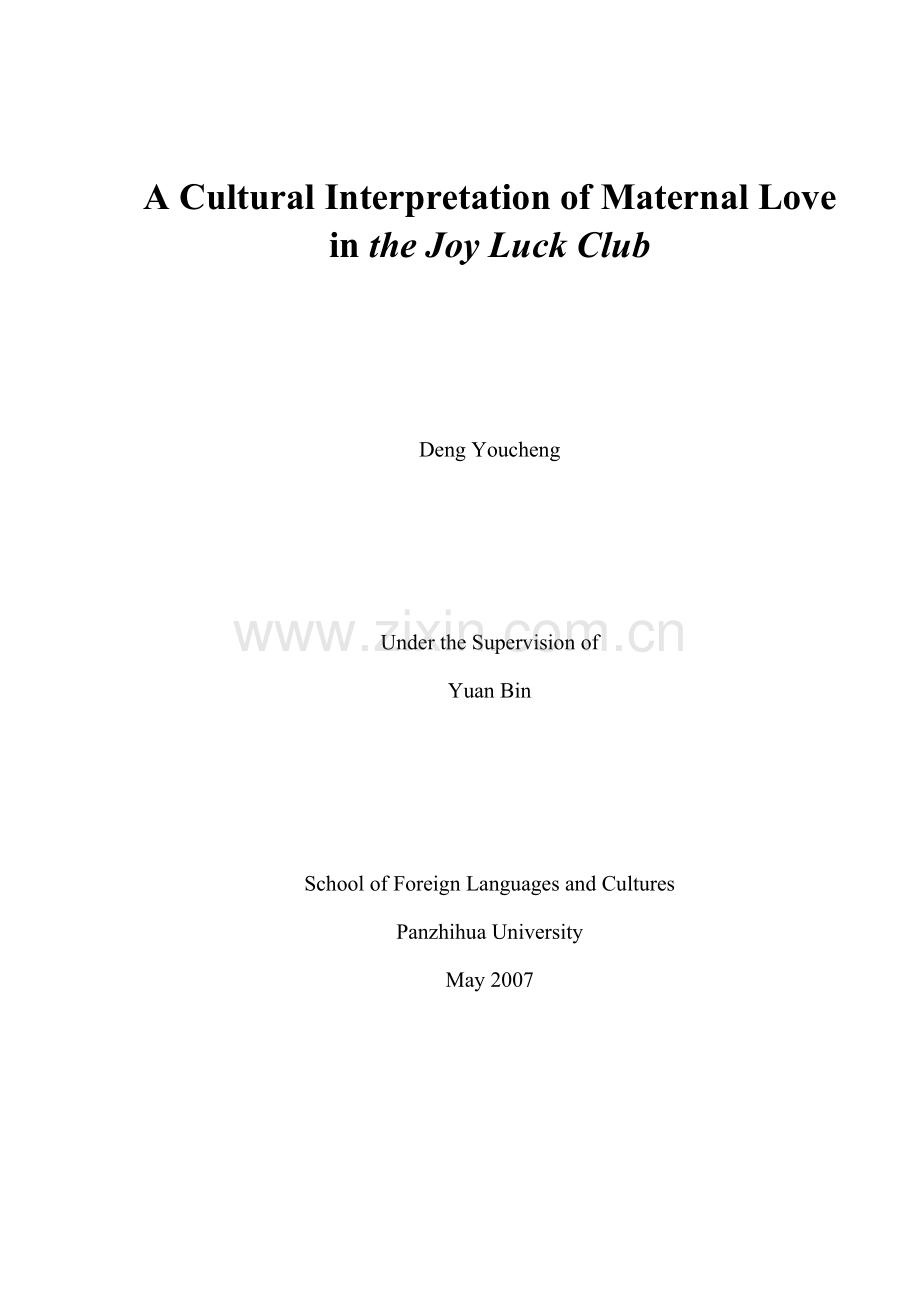 《喜福会》中母爱主题的文化阐释-学位论文.doc_第2页