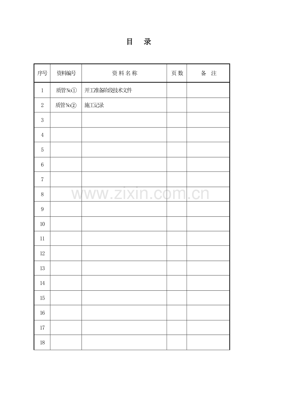 副斜井架空乘人器安装竣工资料.doc_第2页